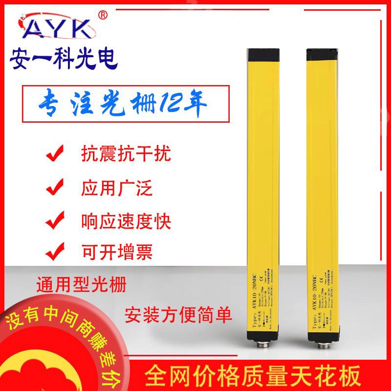 安一科安全光幕感测器红外线光栅冲床设备光电保护装置控制器支架