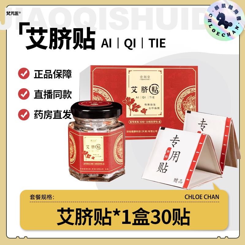壹荆堂大飞师门百年小丸贴肚脐贴脚子去湿贴肚脐睡前贴小湿人科辉