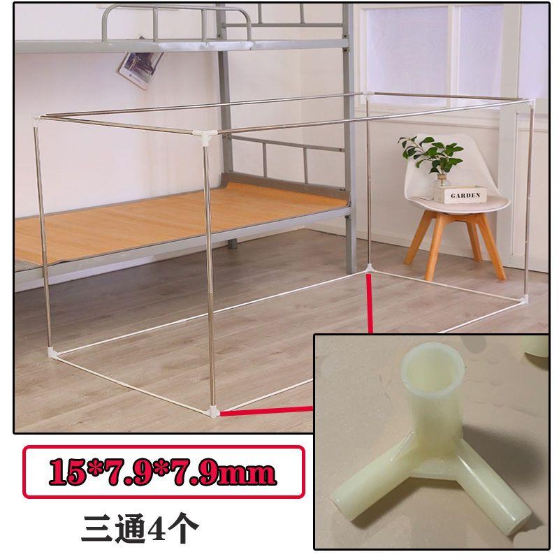 学生寝室床帘支架杆子配件宿舍上下铺通用单买不锈钢管三通风扇杆