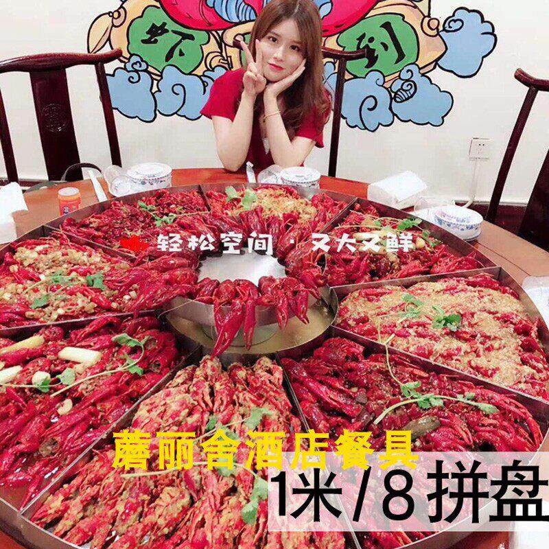 小龙虾大咖盘创意海鲜拼盘盛宴锅商用盘子饭店专用摆盘304不锈钢