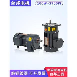 GPG臺邦電機(jī)200W400W750W1500W臥式 380V變頻調(diào)速齒輪減速電機(jī) 立式