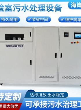 实验室污水处理设备医学口腔学校化验室学校检测研究所废水处理器