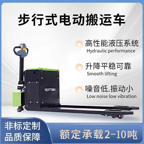 3吨5吨电动搬运车电动地牛6吨8吨站立式电动搬运车10吨堆高机