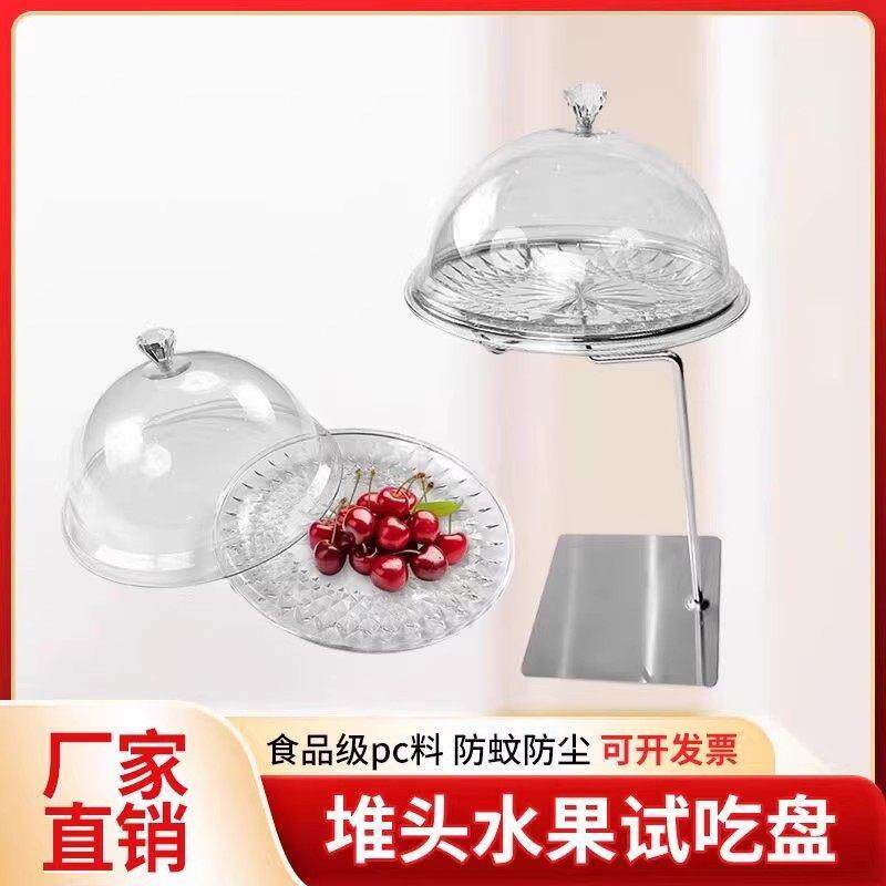 超市水果店水果盘点心试吃架带盖移动糕点试吃圆盘食品摆放展示架