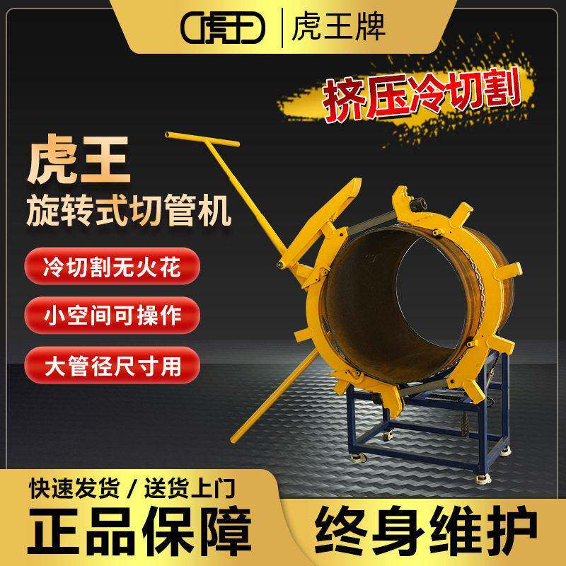 大口径重型管子割刀手动防爆割管刀旋转式冷切割刀切管器H0S
