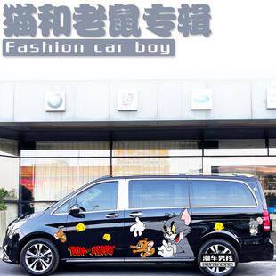 小红书同款奔驰V260猫和老鼠车贴车身两侧汤姆猫搞笑贴纸个性定制