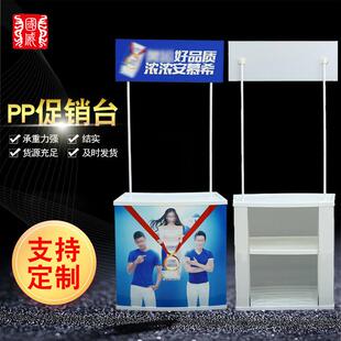 促销台展示架便携PP塑料展台商场试吃台ABS促销桌