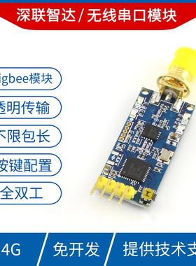 远距离2.4G通信 CC2530射频 zigbee无线 线收发模块UART串口透传