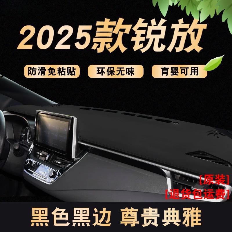 昌赫适用24-25款锐放车头垫中控台防晒垫改装饰仪表台避光垫前窗