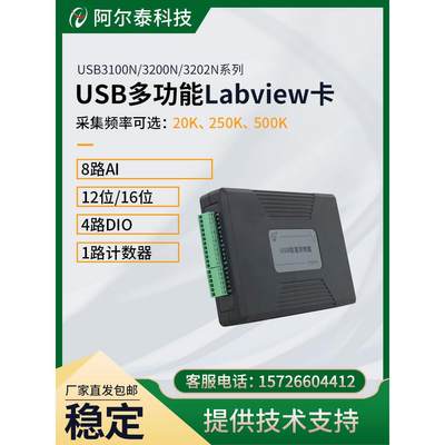 Labview数据采集卡 USB3100N USB3200N USB3202N模拟量阿尔泰科技