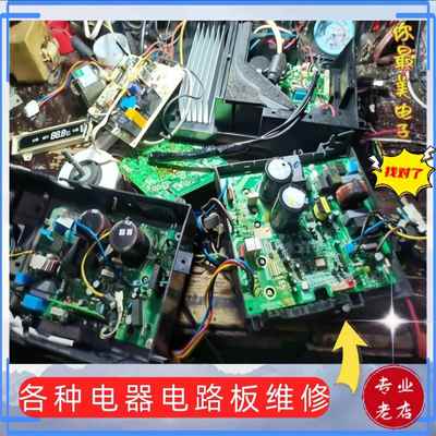 电路板维修精修速修各种品牌变频空调主板维修变频空调电路板维修