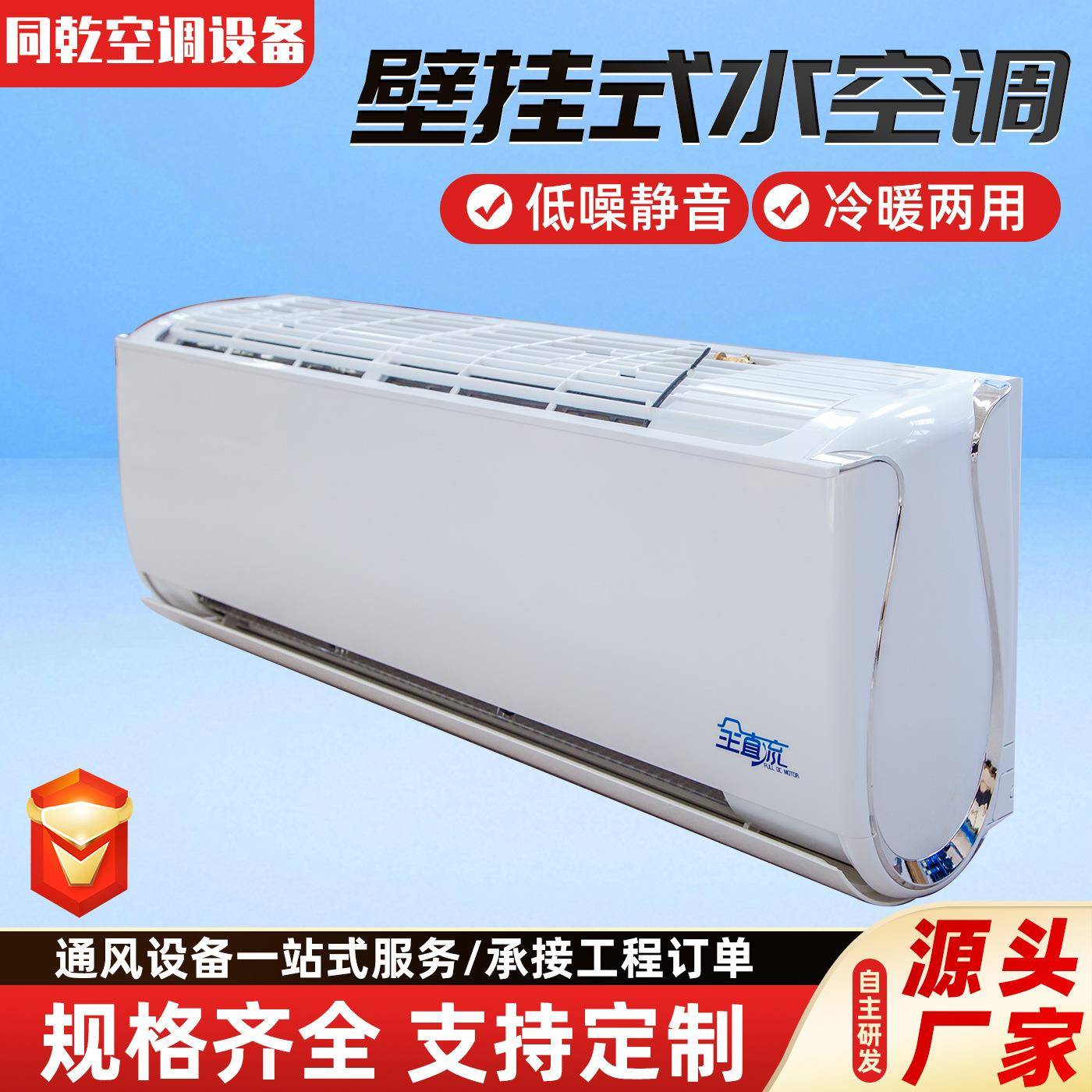 壁挂式水暖空家用井水空2调p水温空调工业调冷265机风同乾水系统