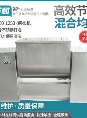 CH槽型混合机饲料立式高速混合机智能种子糖果薄膜包衣机厂家