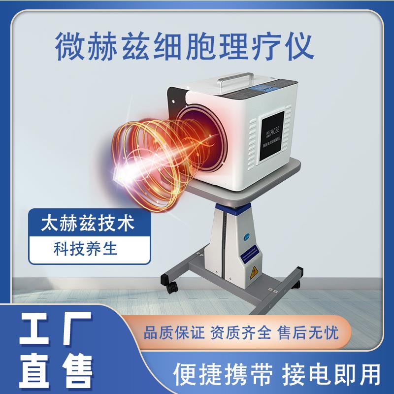 新款太赫兹热疗仪小太阳薇赫兹细胞能量仪小钢炮光波理疗养生仪器