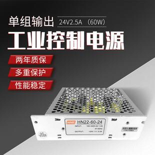 60W 24厂家24V 24V2.5A开关电源LED工业灯饰监控电源HN22