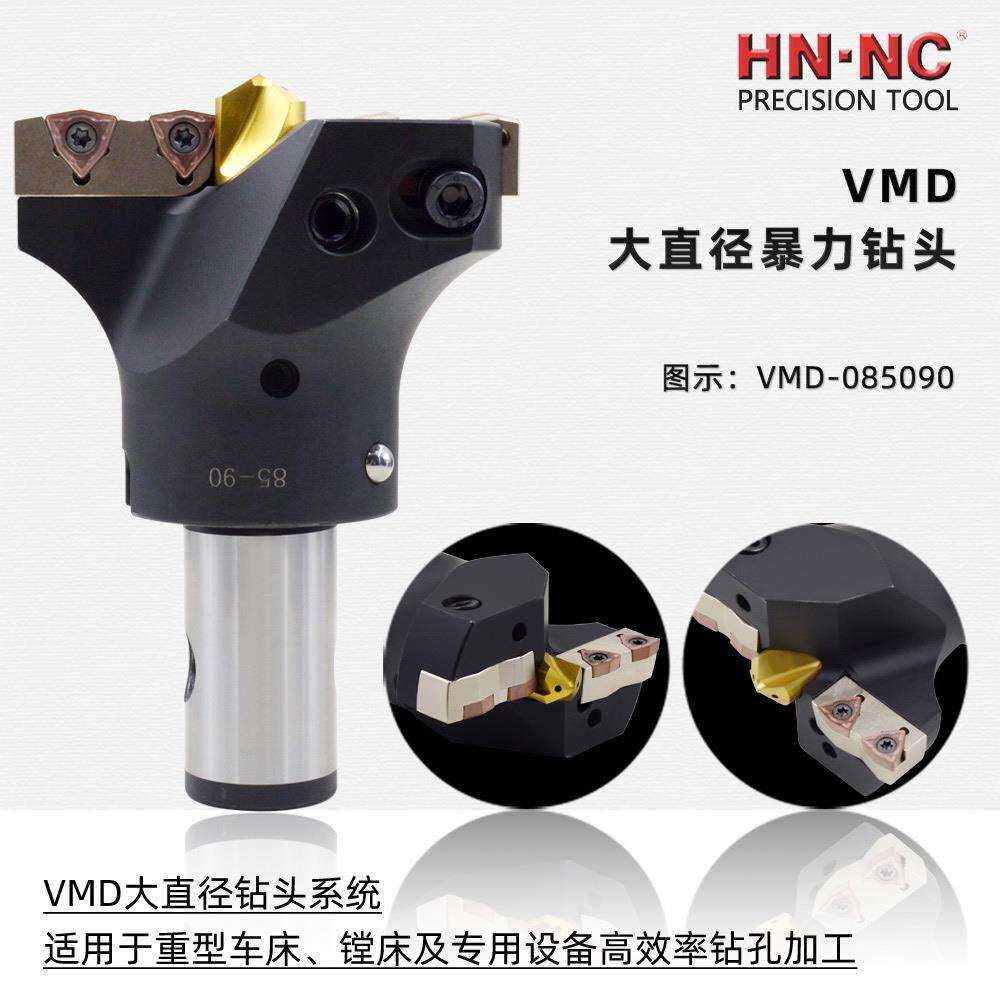海纳VMD-55-60大直径暴力钻U钻深孔钻快速可转位大钻头VMD内冷钻