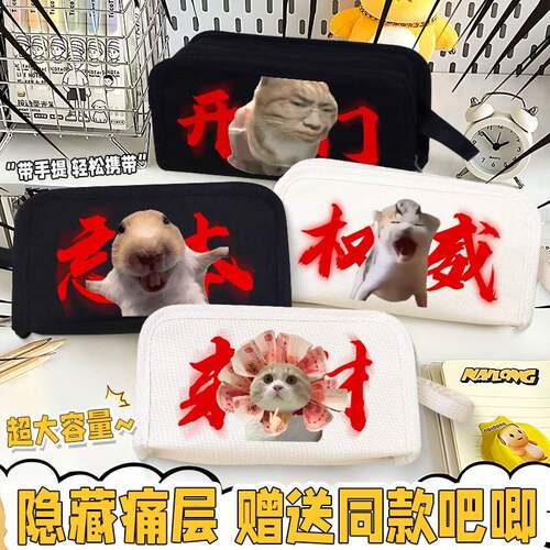 爆款歪嘴小猫meme搞怪抽象表情包文具盒学生大容量笔袋收纳