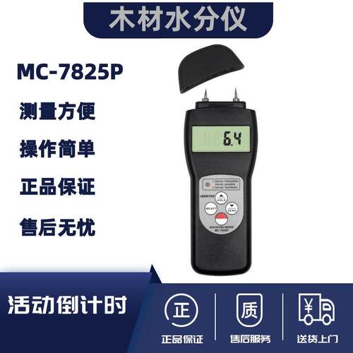 兰泰MC7825P针式木材水分测试仪/高精度含水率测湿仪多功能水份仪