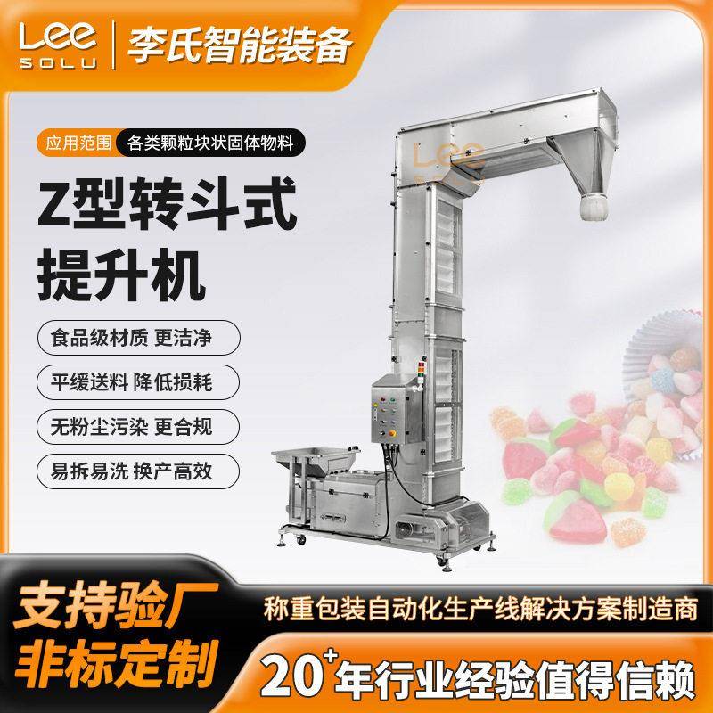 Z型转斗式提升机食品级PP料斗上料机粮食坚果不锈钢输送设备