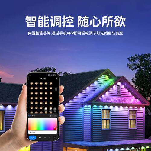 le幻UPVd彩防水屋檐灯智app氛派对围灯房能檐灯串RGB点光源套装灯