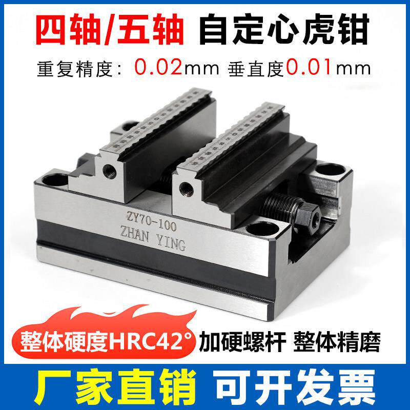 精密四轴五轴转台夹具自定心CNC老虎钳数控加工中心同心平口钳345