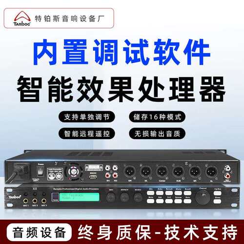 专业X5前级效果器防啸叫处理器家庭K歌舞台音响混响器数字效果器