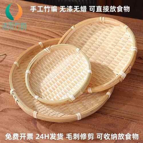 手工竹编盘子托盘圆形小吃篮子簸箕烧烤串串竹盘点心糖果盘干果盘