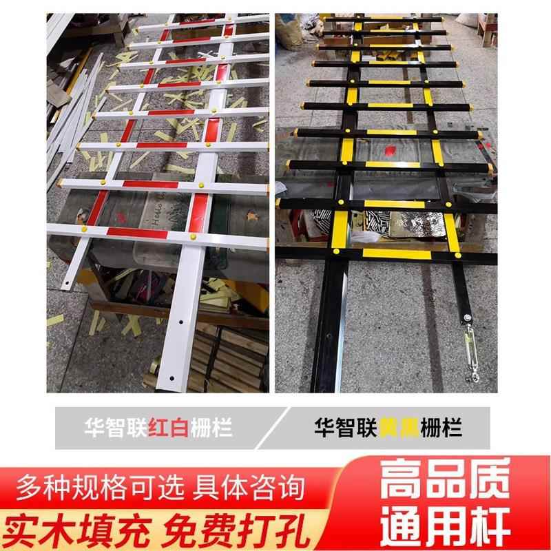 华智联通用栅栏式道闸杆黑黄停车场栏杆挡车杆铝合金两栏杆