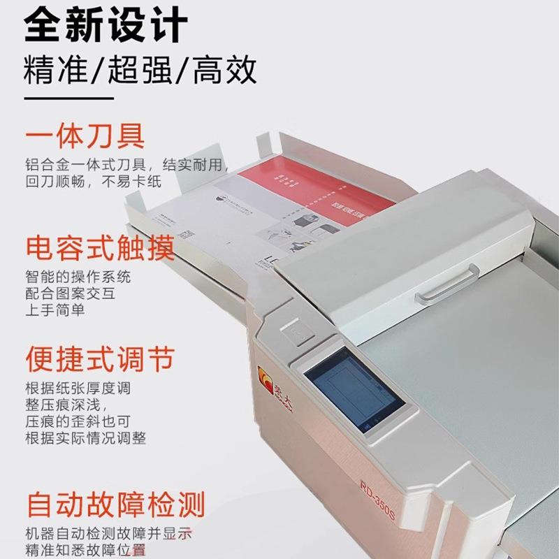 正品荣大350S数码压痕机全自动电动折痕机铜版纸卡纸压虚线折页机