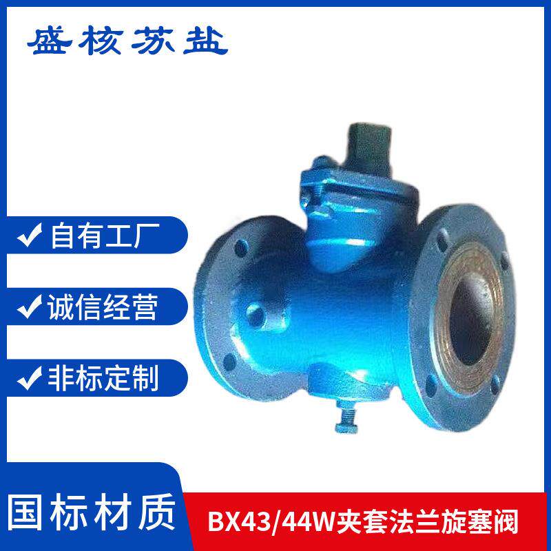 旋塞阀BX4W-10C铸钢夹套法兰旋塞阀BX44W=16C夹套法兰三通旋塞阀