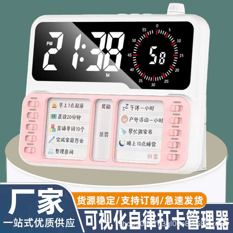 可视化时间管理器任务定时计时器打卡器儿童学生自律学习电子闹钟