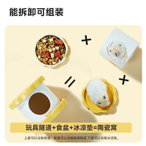 yee仓鼠降温陶瓷窝夏天可拆卸造景加大空间金丝熊夏季冰屋躲避窝