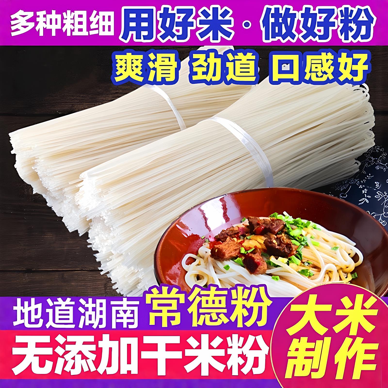 正宗湖南常德米粉津市红烧牛肉粉干米粉粗圆粉米线炒码粉汤拌粉