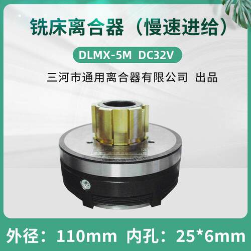 北京X62W53KB1-400铣床电磁离合器DLMX-5M走刀箱慢速通用离合器