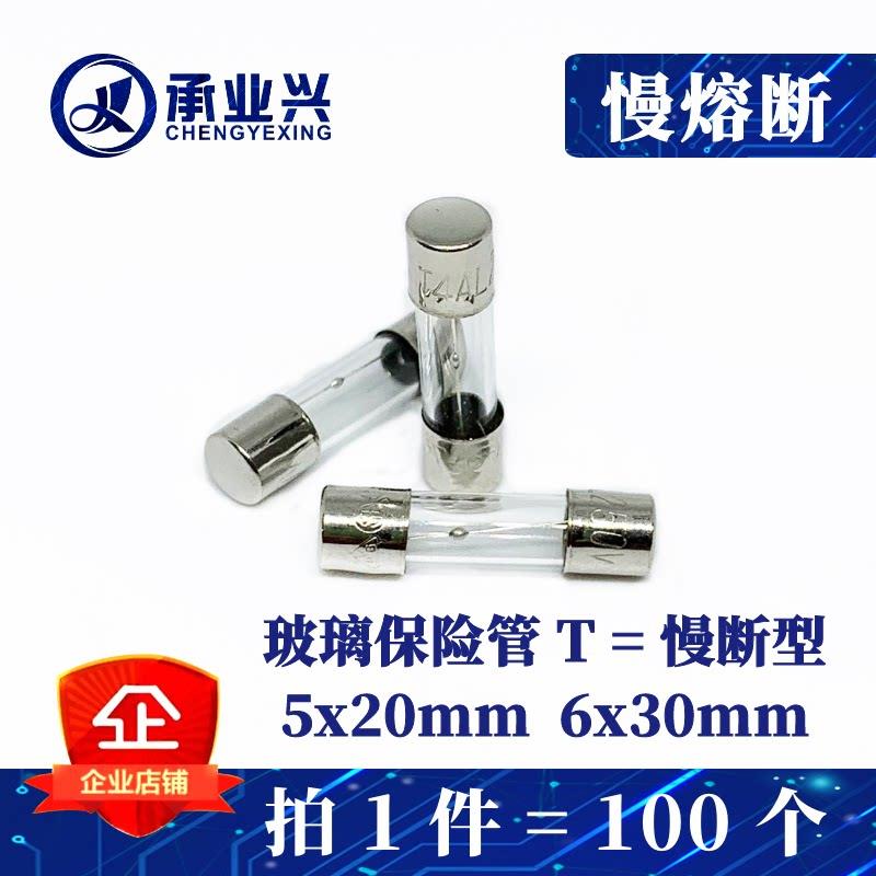 慢熔断保险丝玻璃保险管5*20MM 6*30MM 250V T1A 2 3 4 5 6 8 10A