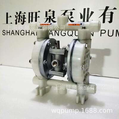 上海旺泉QBY-15塑料气动隔膜泵、隔膜式塑料泵、气动泵浦