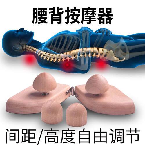 腰背按摩器躺卧用脊柱腰椎劳动损伤背部肩颈肌肉放松解经络舒缓顶