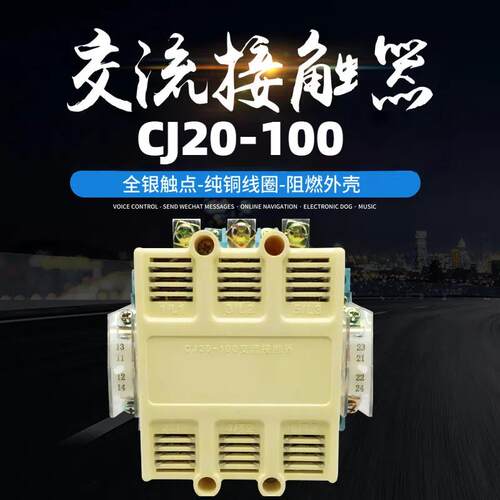 上海人民交流接触器CJ20-100A银点380v220v银点三相低压开关
