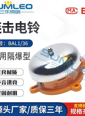 生产BAL1/36矿用隔爆型连击电铃掘进机采煤机铸钢壳体电铃