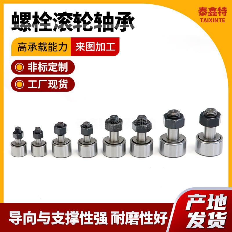 螺栓滚轮轴承凸轮随动器CF5 CF6 CF8 CF10滚动滚针轴承KR轴承