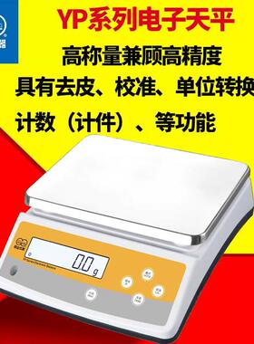 上海良平YP10K-1/YP20K-1大称量电子天平10kg/0.1g/电子秤30KG