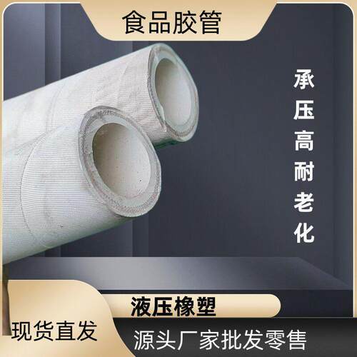 现货用白夹布胶管 食品胶橡胶软093管 耐温食品橡胶色管啤酒厂管