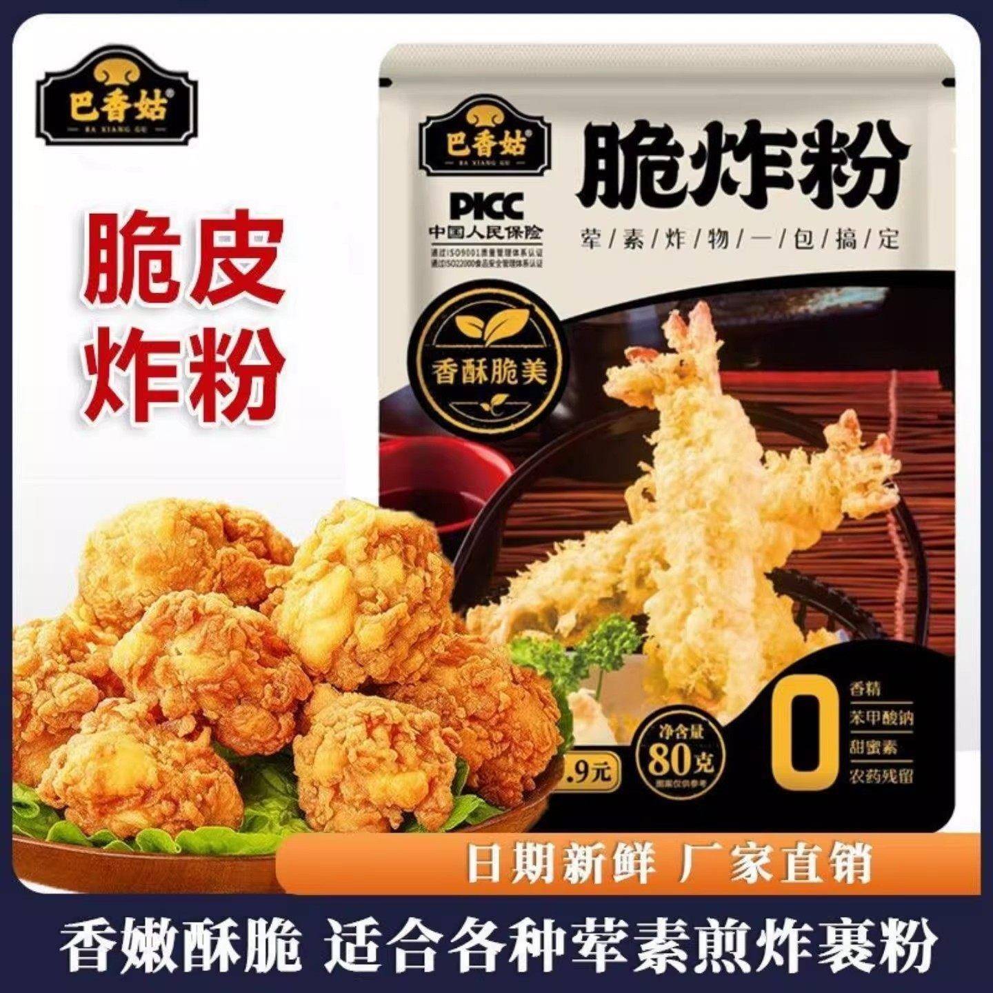 巴香菇脆炸粉炸蔬菜粉香酥裹粉炸藕鸡翅荤素皆可淀粉小酥肉专用粉