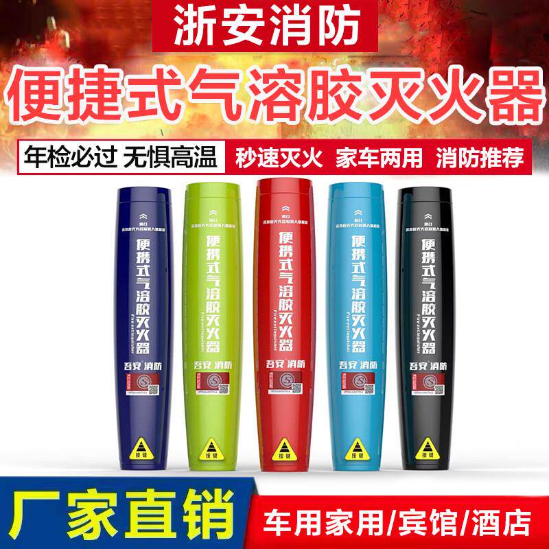 气溶胶灭火器车载家用车用便携式微粒子手持式汽车私家车消防器材