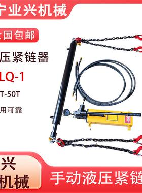 刮板机链紧链设备灵YJLQ-1-1活方YJLQ-1-1环便0圆T手动液压紧链器