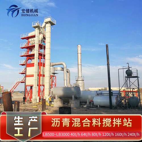 沥青混凝土拌和设备LB1000LB2000出口中亚东南亚搅拌站沥青搅拌站
