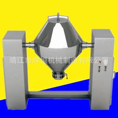 热销W-500型混合机双锥型混合机香辛料混料机粉体不锈钢混料机