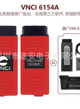 2026VNCI6154AODIS11支持CANFDDOIP协议在线升级VAG诊断工具