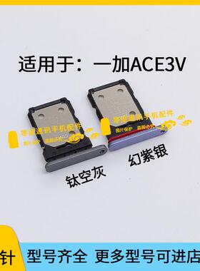 适用于oneplus一加ACE3V卡托 PJF110卡槽 手机SIM卡卡座 卡套卡架