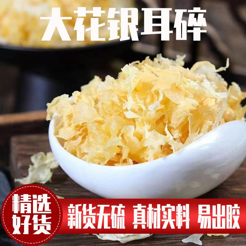 福建银耳古田大碎干货特产软糯出胶银耳羹汤甜品食材原料厂家图片